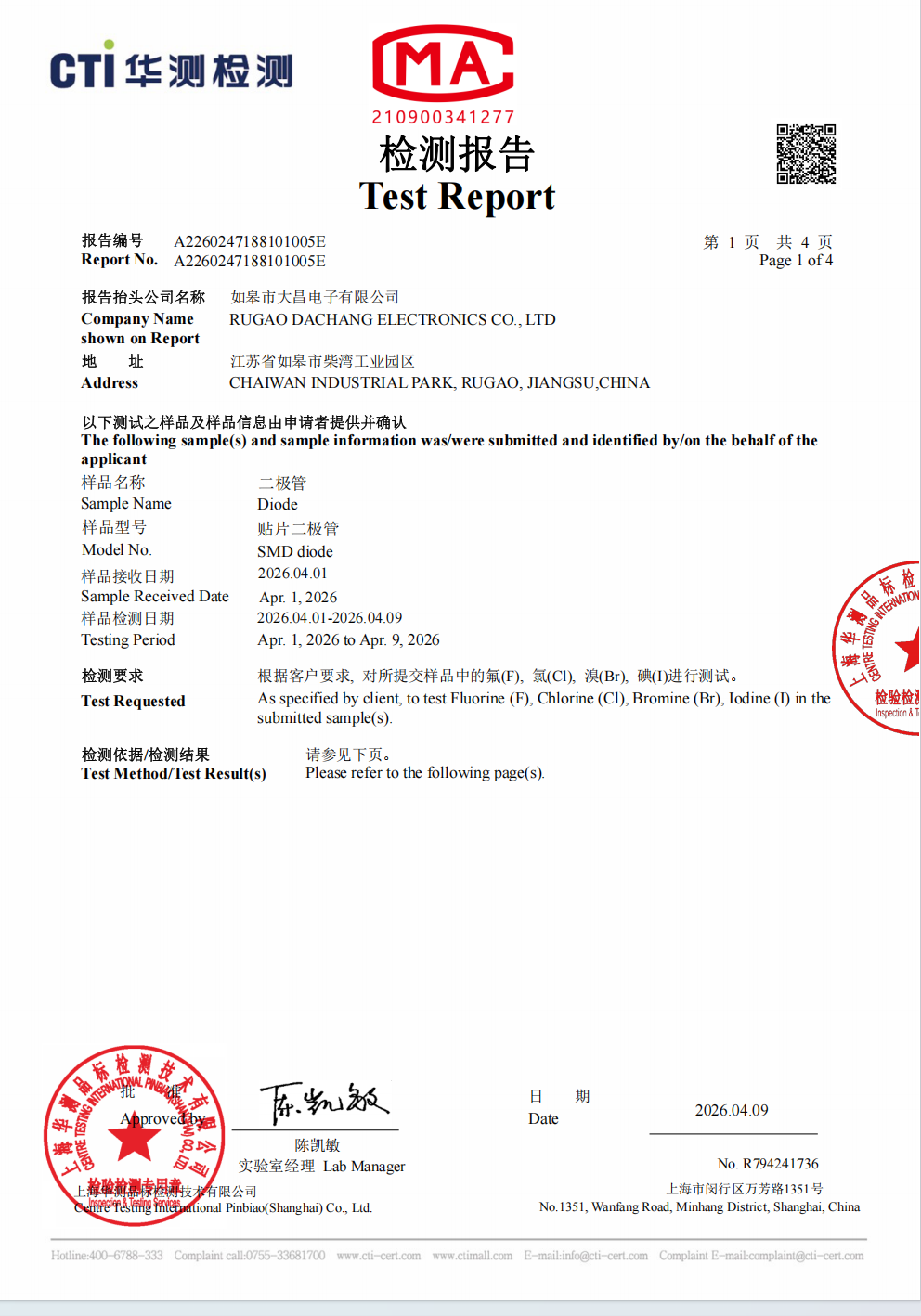 成品卤素检测报告