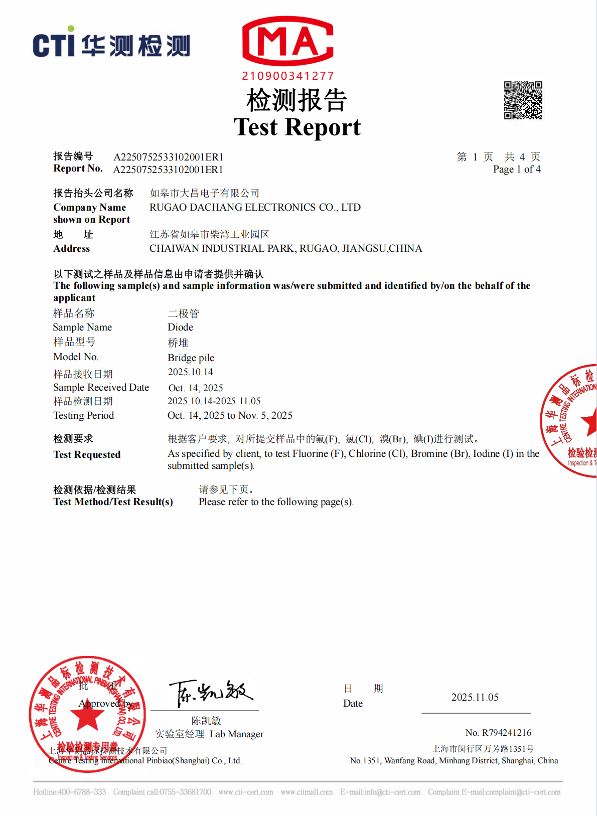成品卤素检测报告